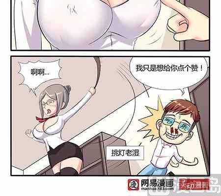 《网易每日轻松一刻》第247话 第3页