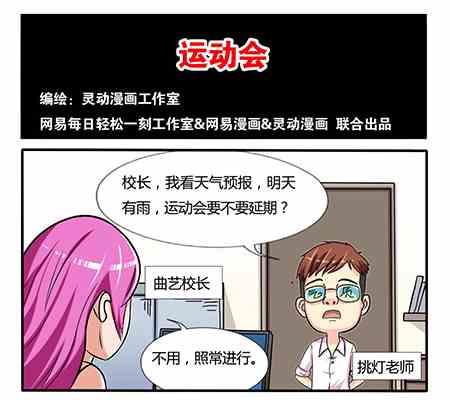 《网易每日轻松一刻》第248话 第1页