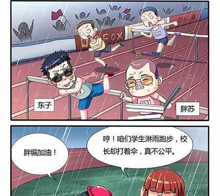 《网易每日轻松一刻》第248话 第2页