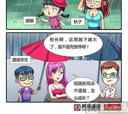 《网易每日轻松一刻》第248话 第3页
