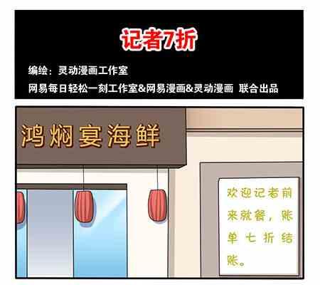 《网易每日轻松一刻》第245话 第1页