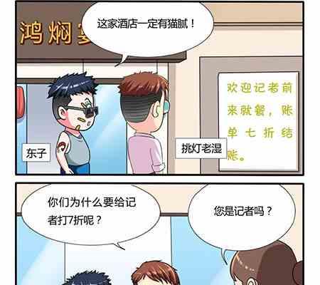 《网易每日轻松一刻》第245话 第2页