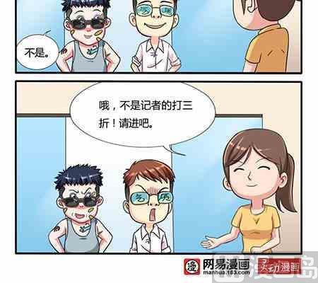 《网易每日轻松一刻》第245话 第3页