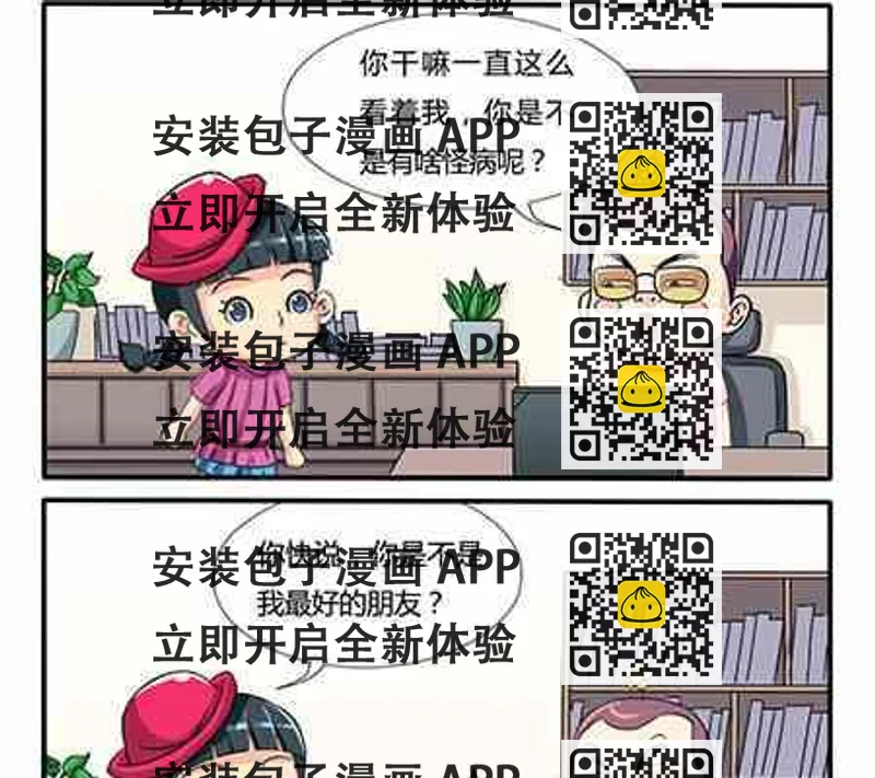 《网易每日轻松一刻》第246话 第2页