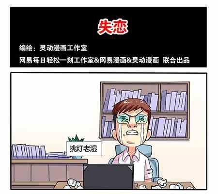 《网易每日轻松一刻》第252话 第1页