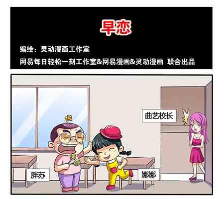 《网易每日轻松一刻》第252话 第4页