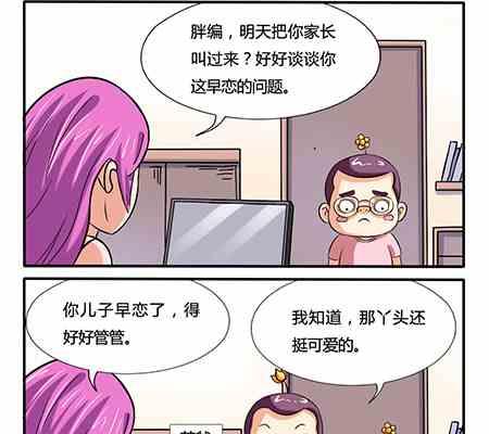 《网易每日轻松一刻》第252话 第5页