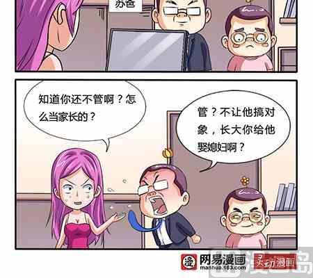 《网易每日轻松一刻》第252话 第6页