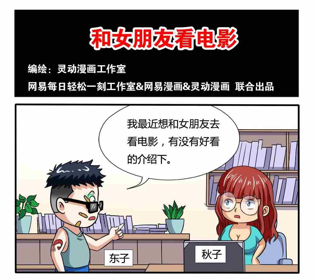 《网易每日轻松一刻》第250话 第1页
