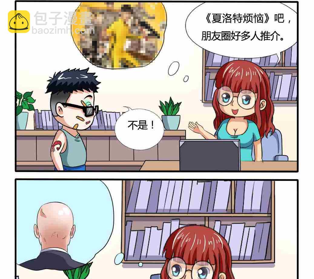 《网易每日轻松一刻》第250话 第2页