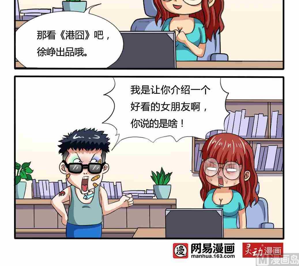 《网易每日轻松一刻》第250话 第3页