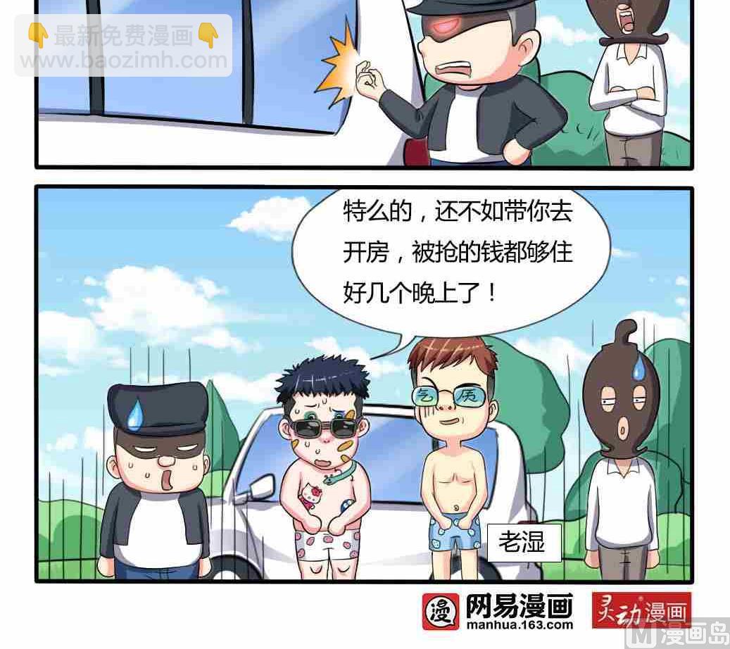 《网易每日轻松一刻》第251话 第3页