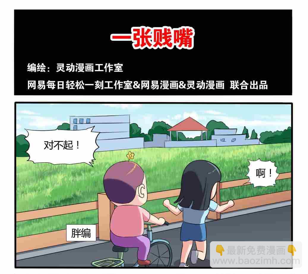 《网易每日轻松一刻》第251话 第4页