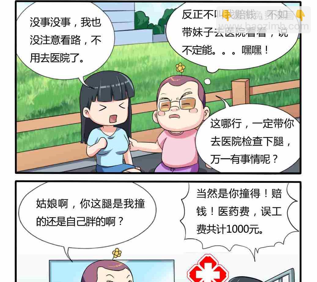 《网易每日轻松一刻》第251话 第5页