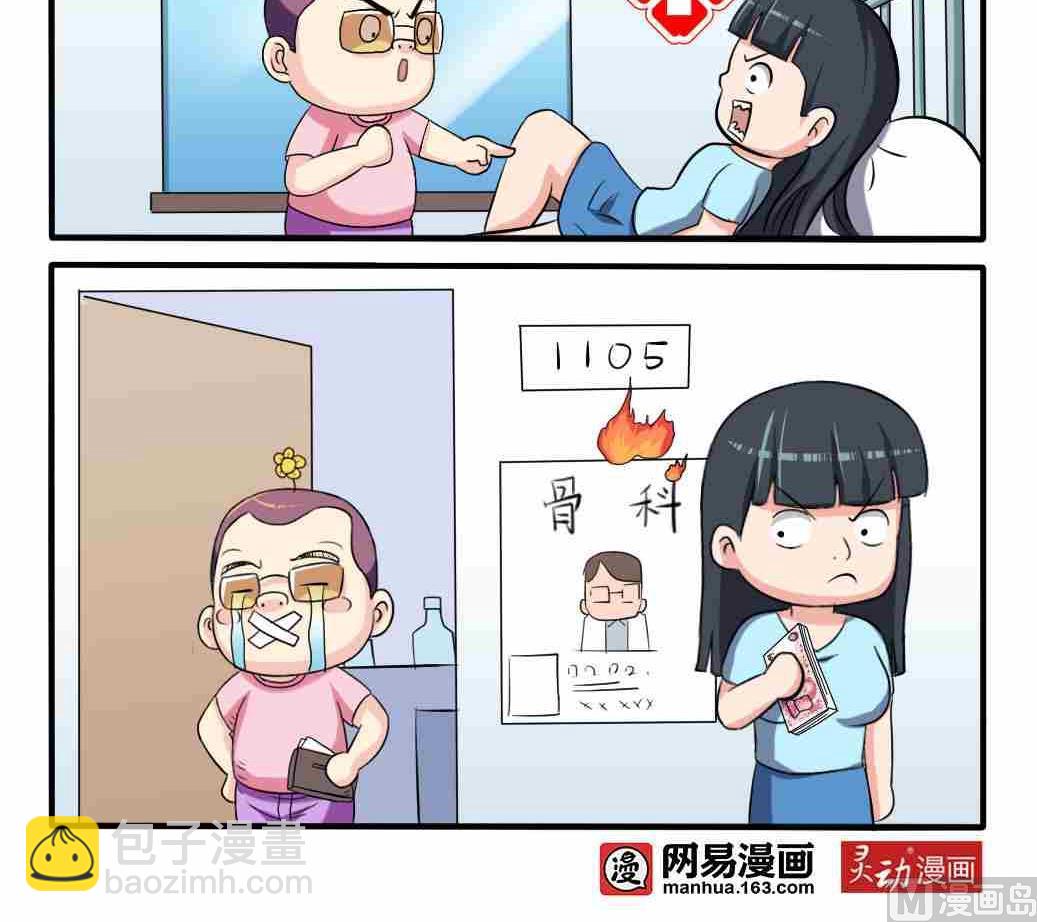 《网易每日轻松一刻》第251话 第6页