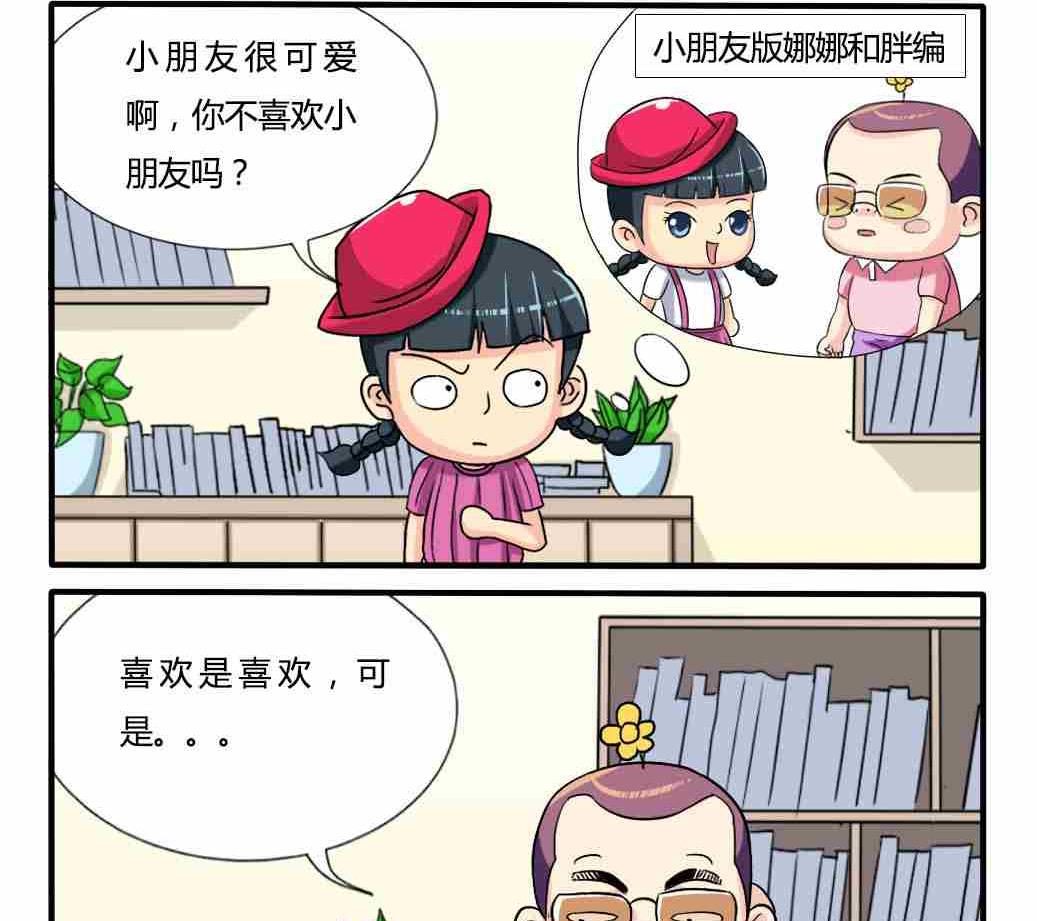 《网易每日轻松一刻》第249话 第2页