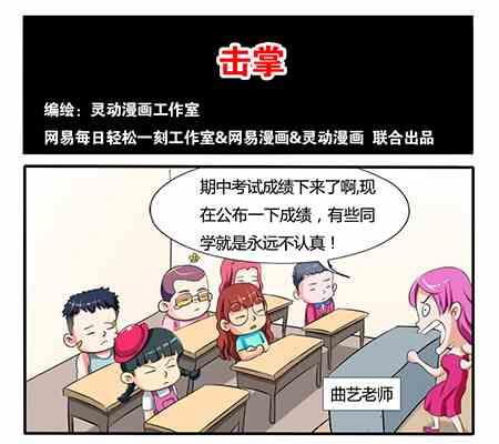 《网易每日轻松一刻》第254话 第1页