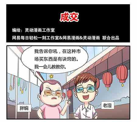《网易每日轻松一刻》第254话 第4页