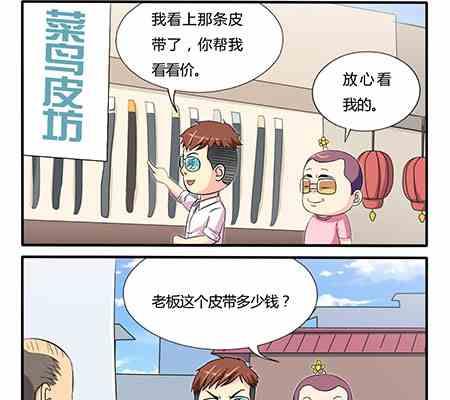 《网易每日轻松一刻》第254话 第5页