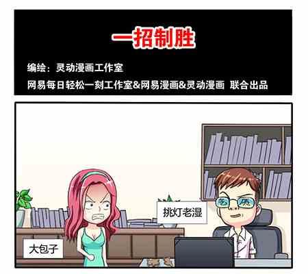 《网易每日轻松一刻》第255话 第1页