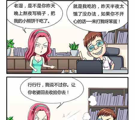 《网易每日轻松一刻》第255话 第2页