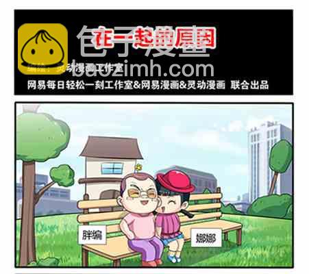 《网易每日轻松一刻》第255话 第4页
