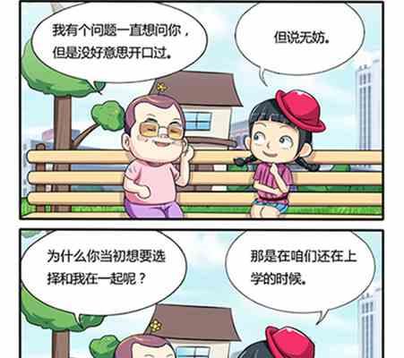 《网易每日轻松一刻》第255话 第5页
