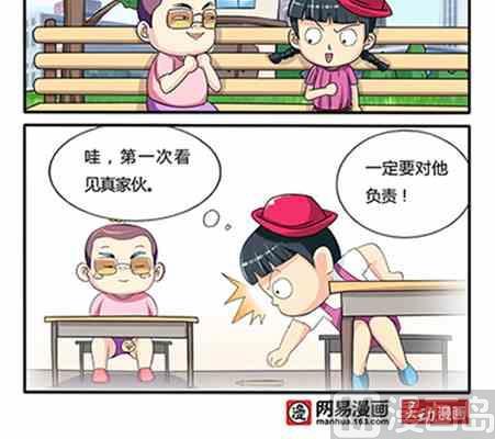 《网易每日轻松一刻》第255话 第6页