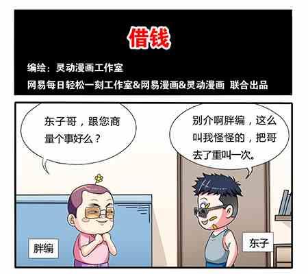 《网易每日轻松一刻》第253话 第1页