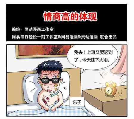 《网易每日轻松一刻》第253话 第4页