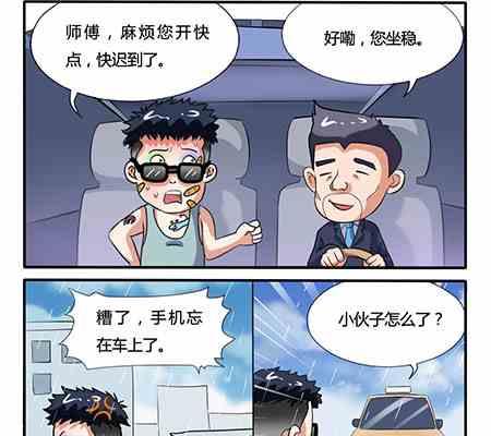 《网易每日轻松一刻》第253话 第5页
