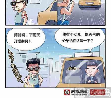 《网易每日轻松一刻》第253话 第6页