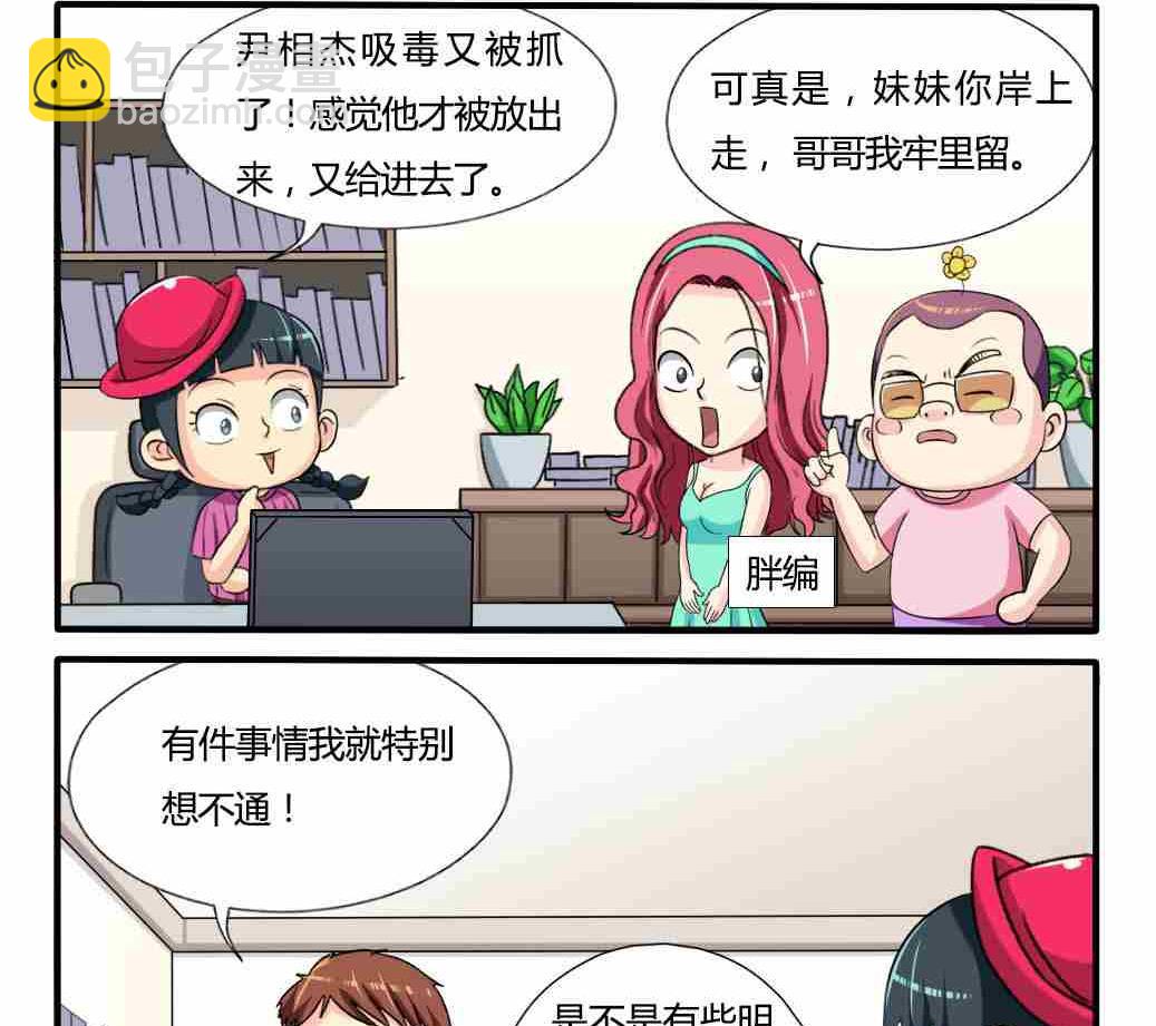 《网易每日轻松一刻》第256话 第2页