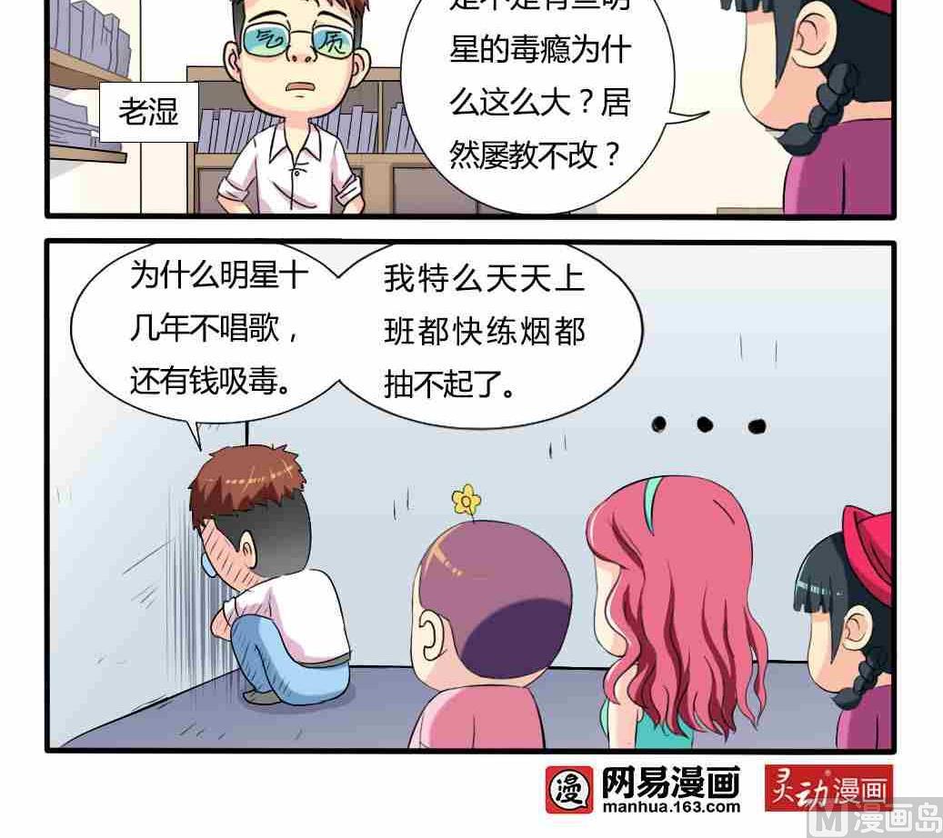 《网易每日轻松一刻》第256话 第3页