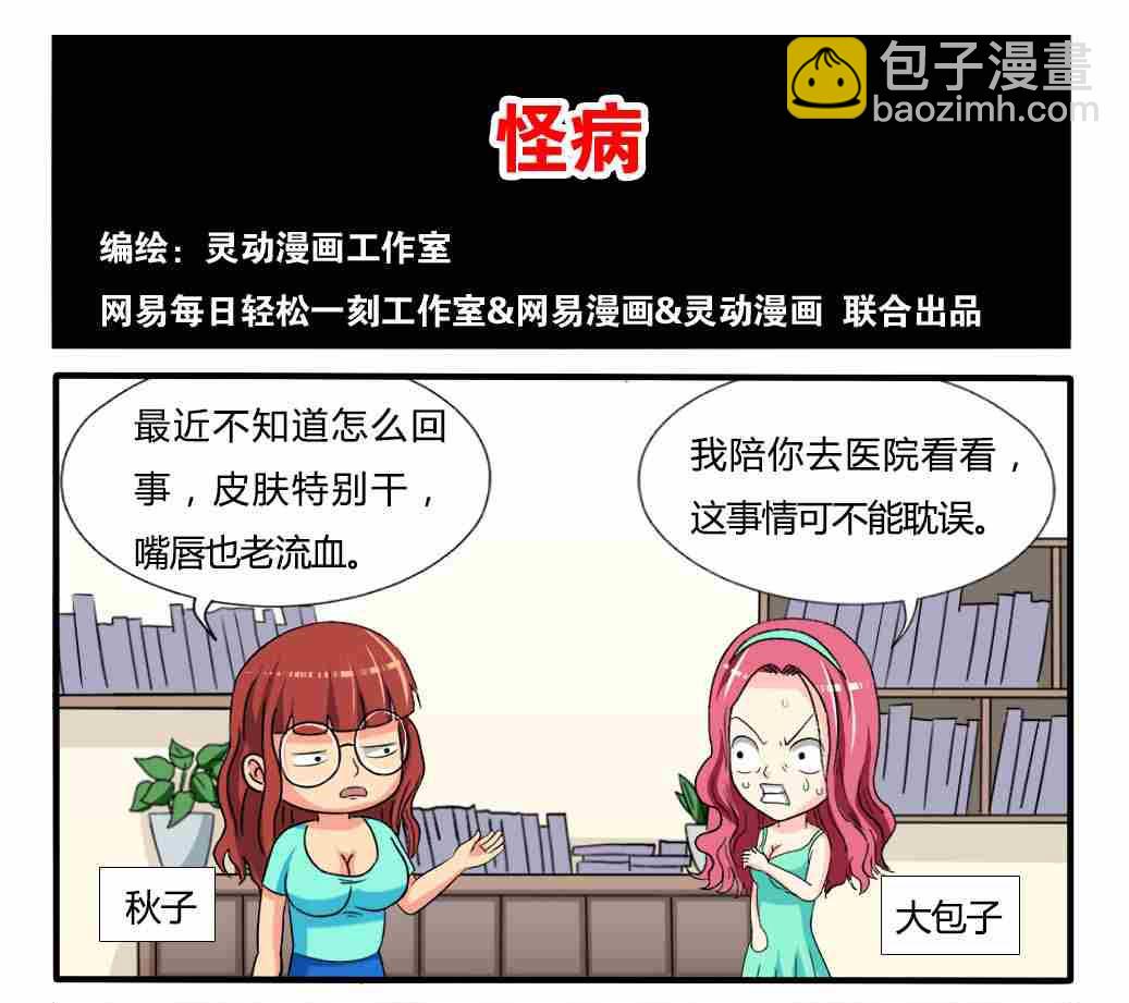 《网易每日轻松一刻》第256话 第4页