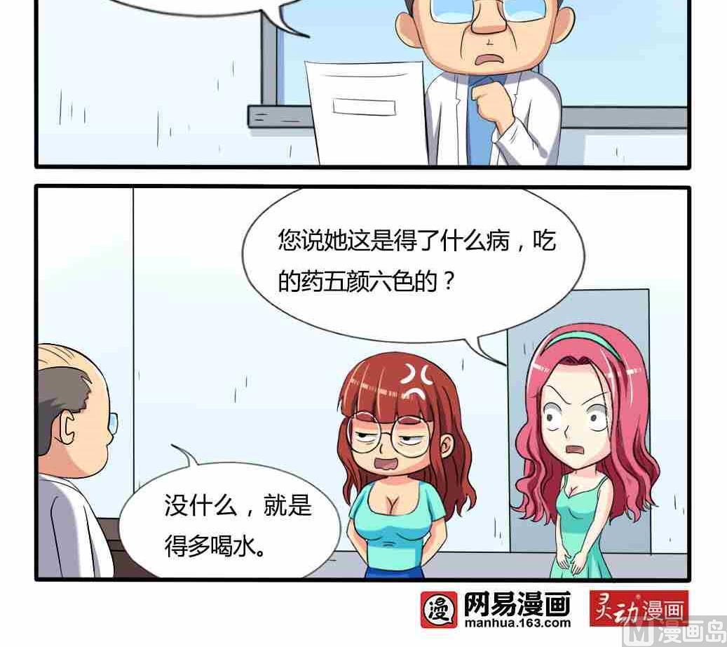 《网易每日轻松一刻》第256话 第6页
