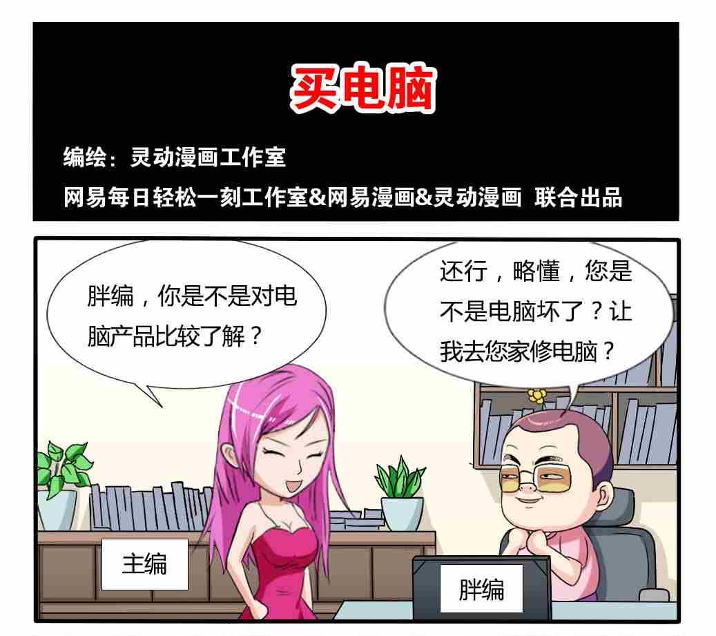 《网易每日轻松一刻》第257话 第1页