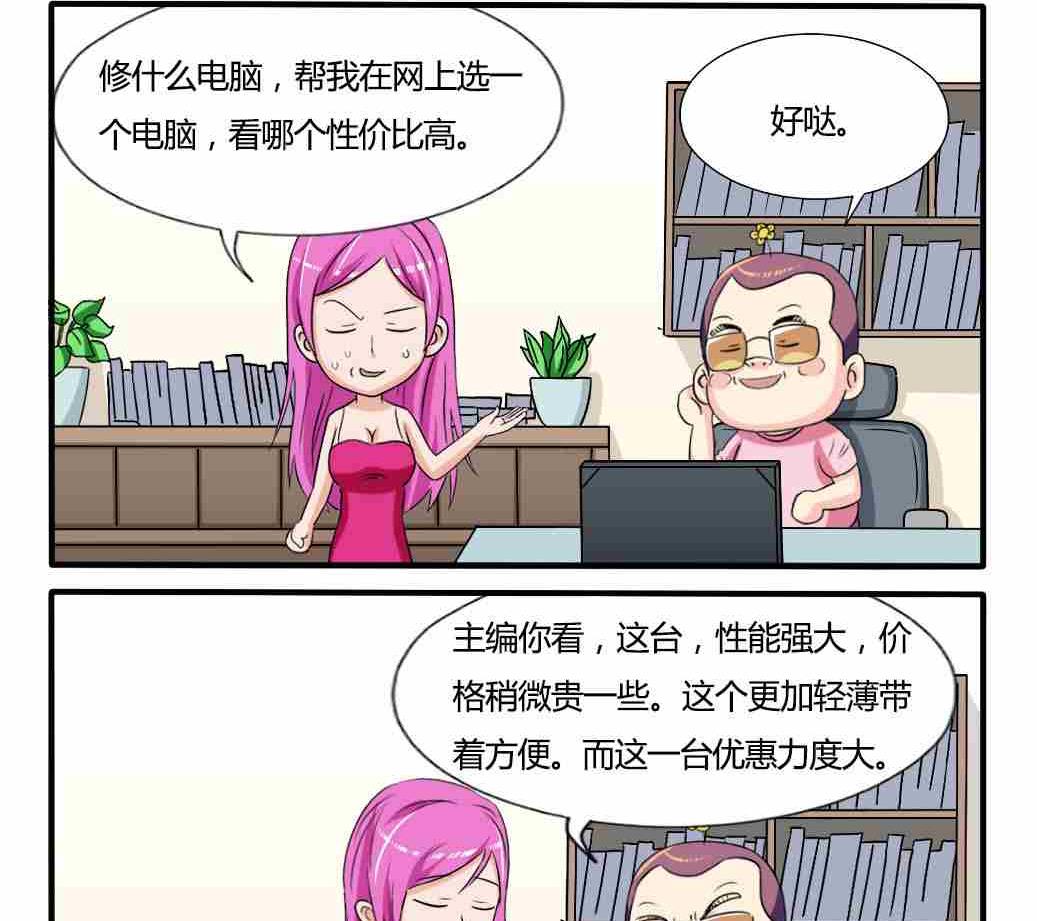 《网易每日轻松一刻》第257话 第2页