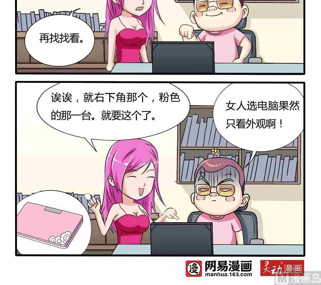 《网易每日轻松一刻》第257话 第3页