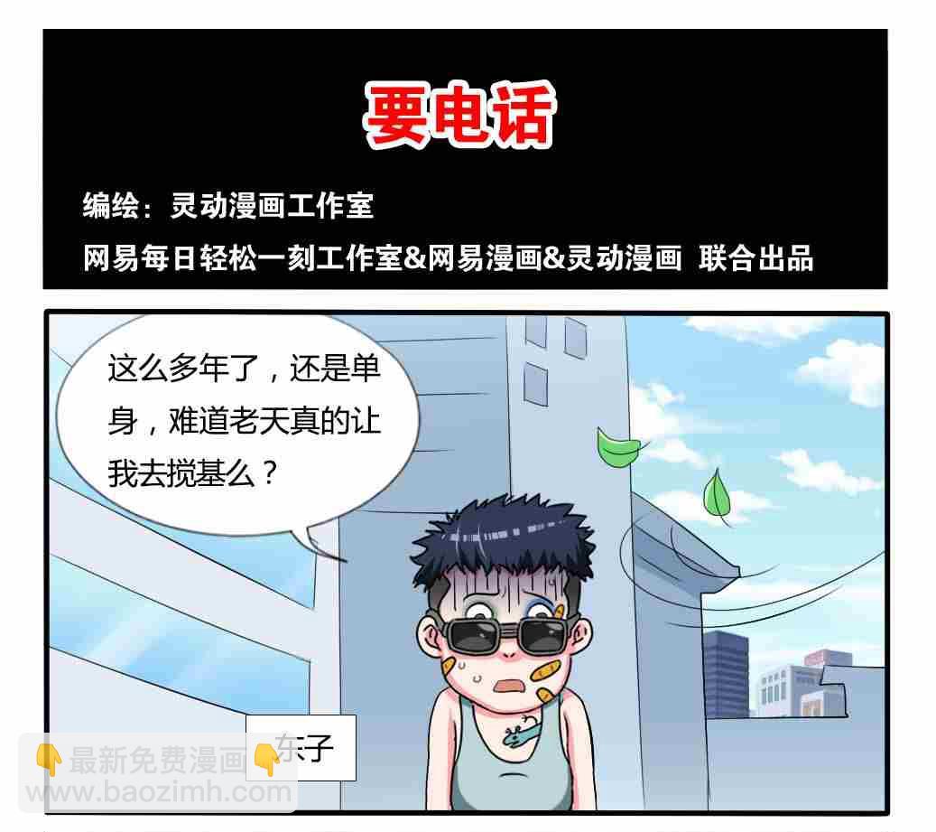 《网易每日轻松一刻》第257话 第4页