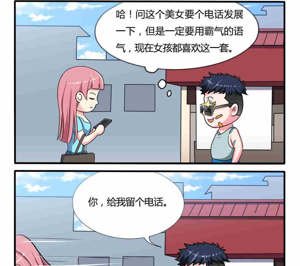 《网易每日轻松一刻》第257话 第5页