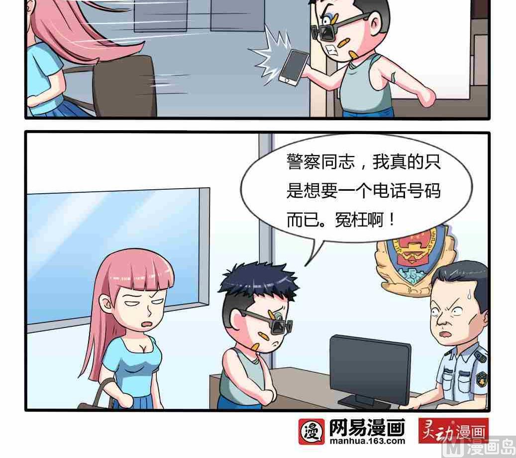 《网易每日轻松一刻》第257话 第6页