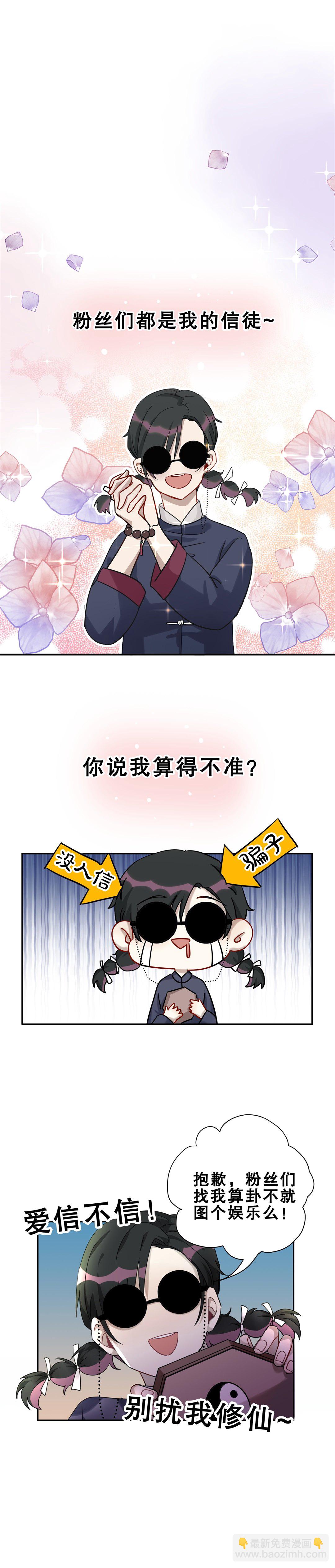 《男神你马甲掉了》序章 第4页