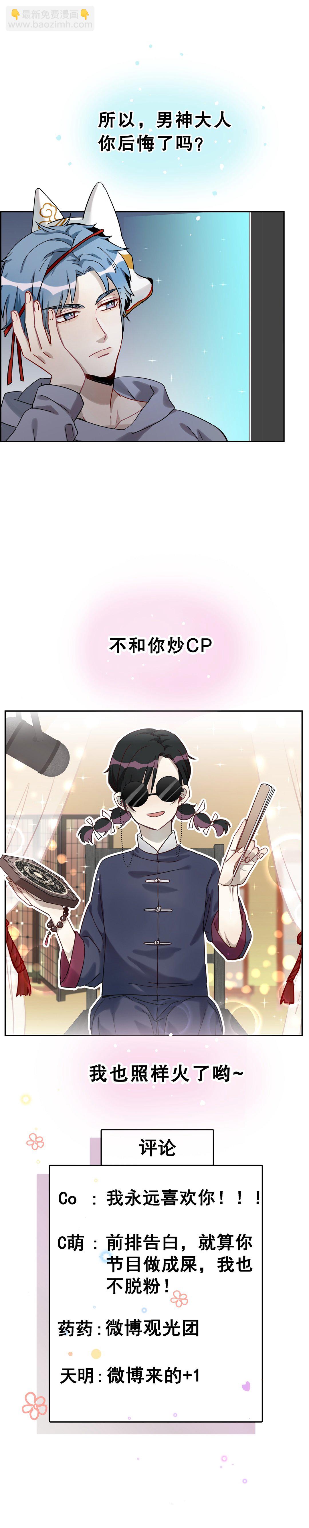 《男神你马甲掉了》序章 第5页