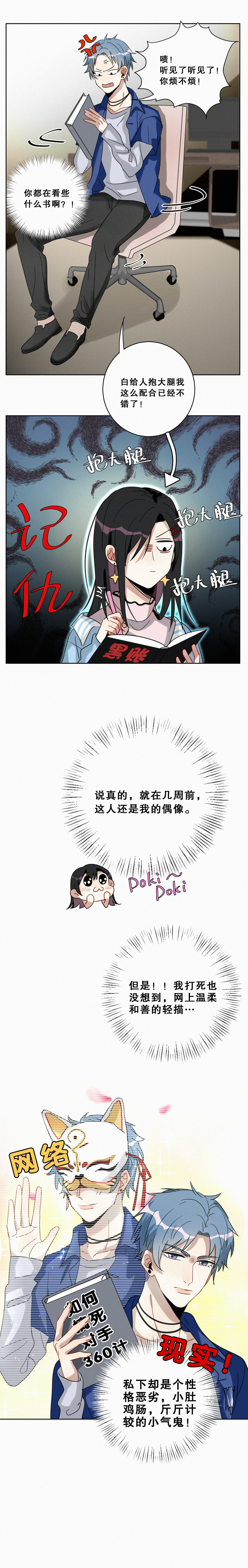 《男神你马甲掉了》第1话 要不你俩炒cp吧！ 第14页