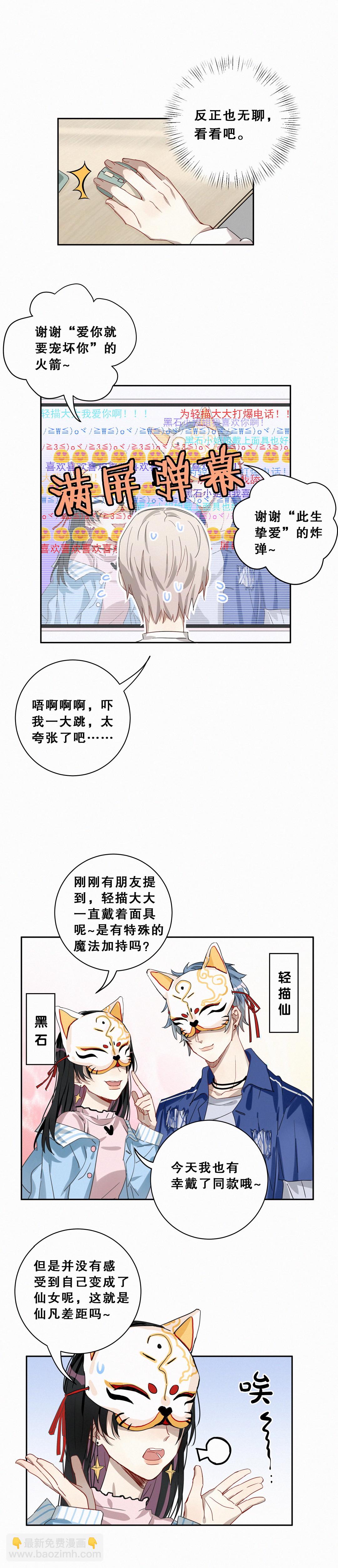 《男神你马甲掉了》第1话 要不你俩炒cp吧！ 第3页