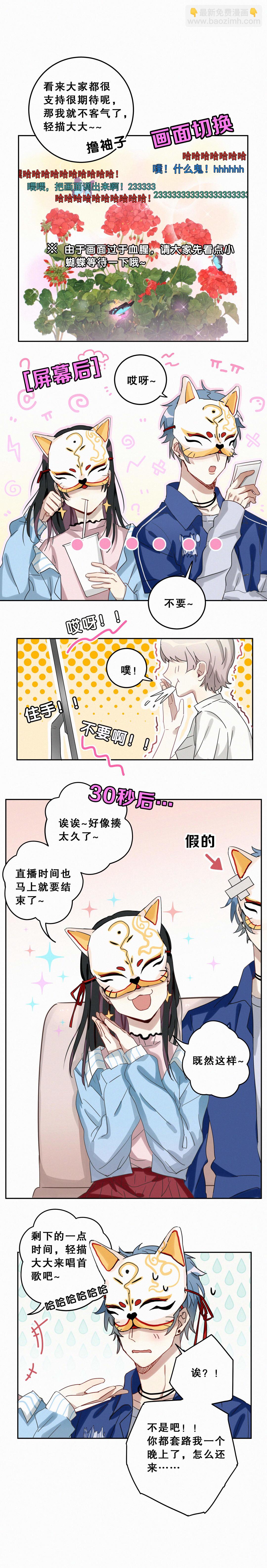 《男神你马甲掉了》第1话 要不你俩炒cp吧！ 第5页