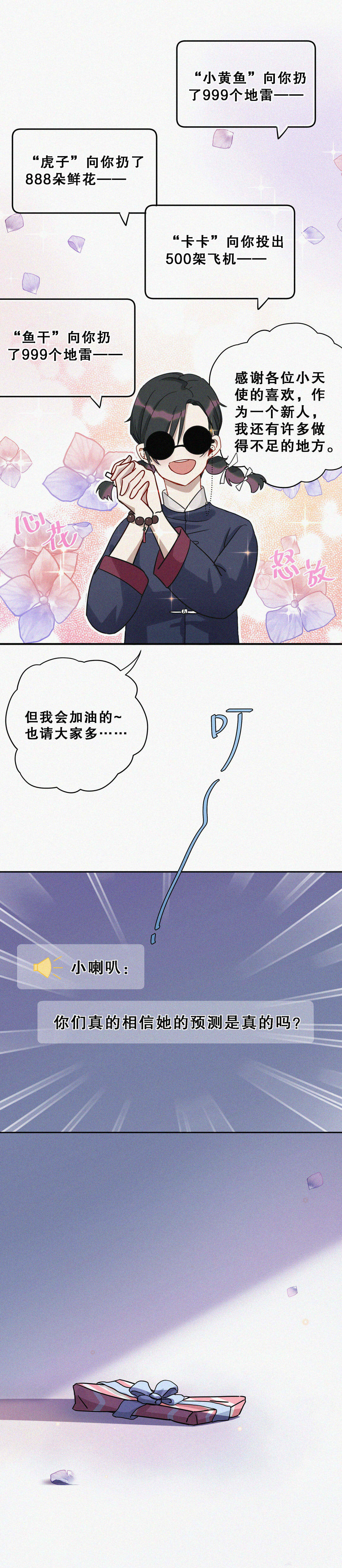 《男神你马甲掉了》第3话 一夜暴富不再是梦 第14页