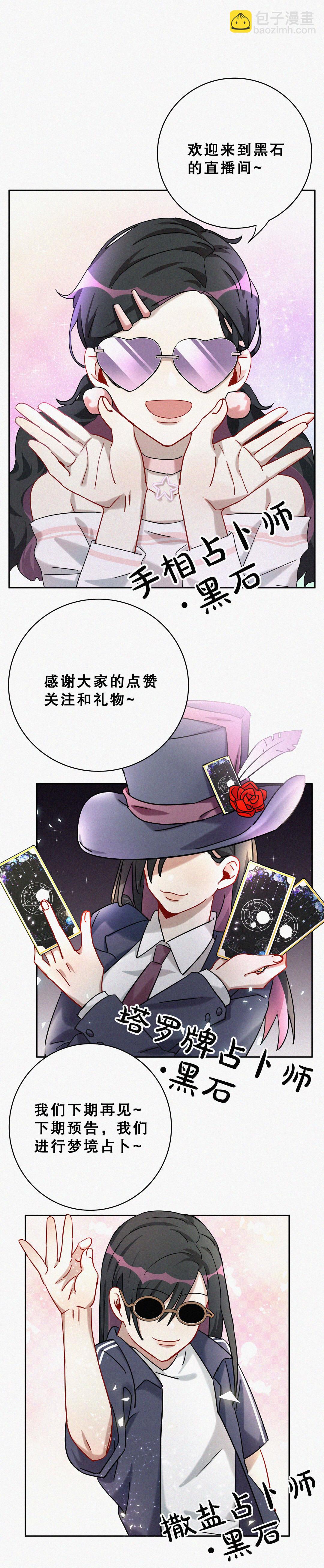《男神你马甲掉了》第3话 一夜暴富不再是梦 第2页
