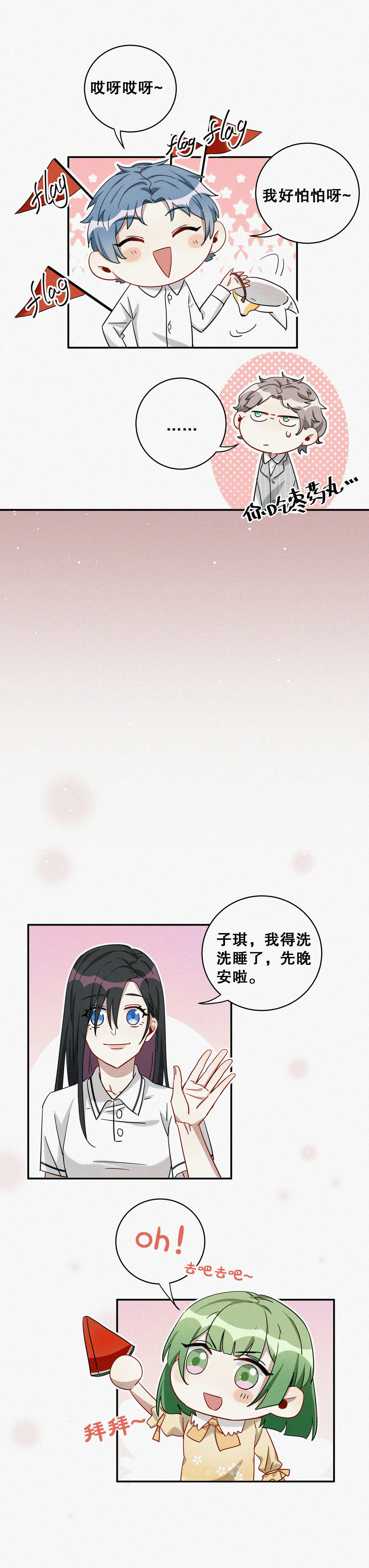 《男神你马甲掉了》第6话 怕不是有血光之灾… 第12页